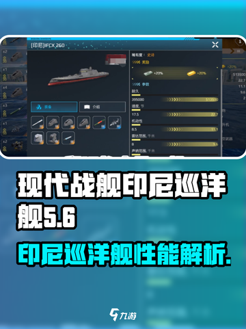 现代战舰印尼巡洋舰怎么样介绍截图1