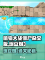 《植物大战僵尸杂交版》豌豆炮3通关秘籍💥
