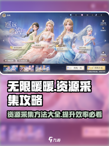 无限暖暖资源采集🔥超全攻略来啦！🎮截图1