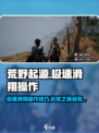 荒野起源极速滑翔怎么操作介绍
