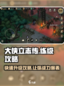 大侠立志传练级方法是什么介绍