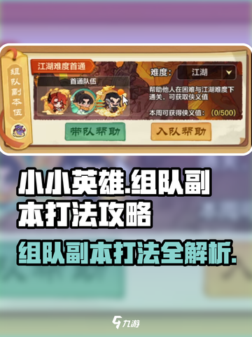 小小英雄组队副本打法🔥超详细攻略来啦！💥截图1