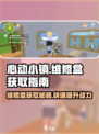 心动小镇🔥维修盒获取秘籍，快速提升战力！🎉