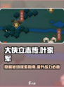 大侠立志传叶家军攻略玩法介绍