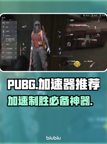 PUBG流畅玩✅加速器推荐来啦！🔥超低延迟🚀截图1