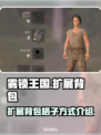 雾锁王国📖扩展背包格子方法大公开！💎