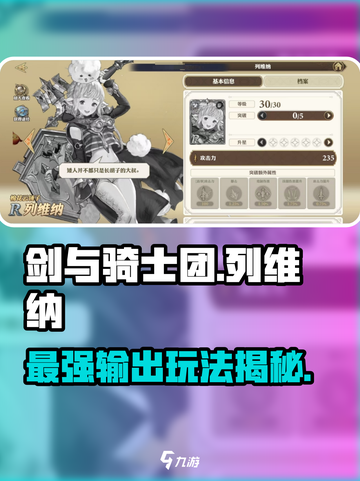 剑与骑士团：列维纳玩法大揭秘💥🔥截图1