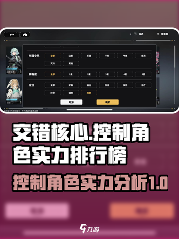 交错核心控制角色怎么选择介绍截图1