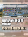 明日方舟终末地野外便携式营地搭建攻略介绍