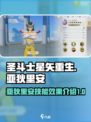 圣斗士星矢重生2亚狄里安强不强介绍