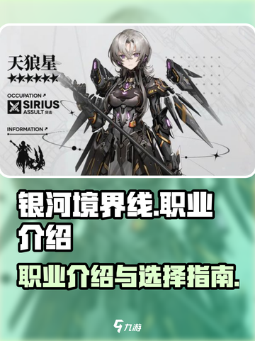 银河境界线职业介绍介绍截图1