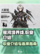 银河境界线职业介绍介绍
