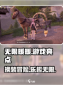 无限暖暖💥超多亮点不容错过！🎮