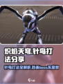 🔥炽焰天穹针鸟Boss打法攻略来了！快收藏✅
