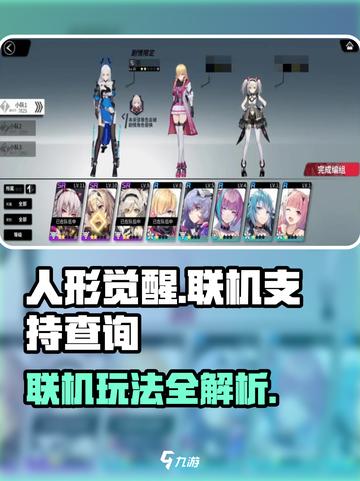 人形觉醒可以联机吗介绍截图1