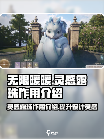 无限暖暖🔥灵感露珠作用大揭秘！💡截图1