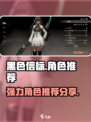 黑色信标角色图鉴分享介绍