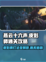 燕云十六声🔥皮影师打法攻略，轻松通关秘籍！
