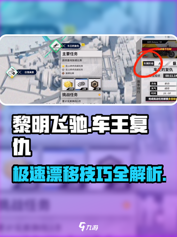 黎明飞驰车王的复仇怎么过介绍截图1