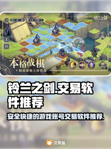 铃兰之剑游戏账号交易🔥超便捷平台推荐！截图1