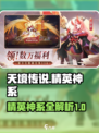 天境传说精英神系有哪些介绍