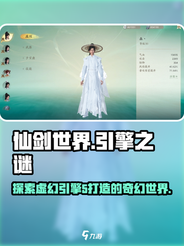 仙剑世界是虚幻5吗介绍截图1