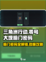 三角洲行动零号大坝暗门如何打开介绍