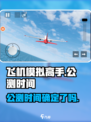 飞机模拟高手公测时间🔥重磅爆料！💥
