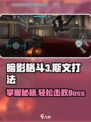 暗影格斗3斯文怎么打介绍