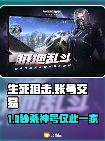 生死狙击账号交易黑幕🔥速看避坑指南💥截图1