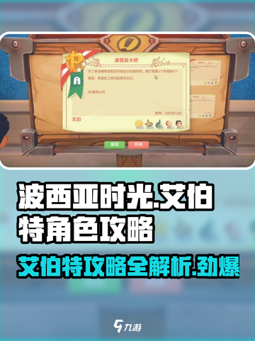《波西亚时光》艾伯特攻略🔥快速攻略方法大公开！截图1