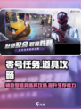零号任务辅助型道具有哪些介绍