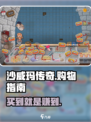 沙威玛传奇怎么买东西介绍