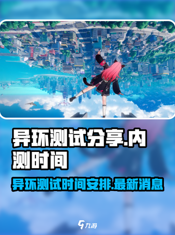 异环测试分享介绍截图1