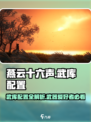 燕云十六声武库是什么介绍