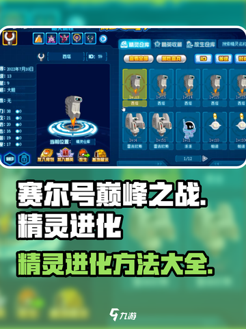 赛尔号巅峰之战精灵怎么进化介绍截图1