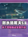 潜水员戴夫水下刀强化攻略💎轻松搞定！