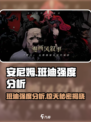 🔥安尼姆无尽旅途：班迪强度逆天，不容错过！💥
