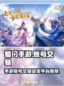 🔥蜀门手游账号交易秘籍📌玩家必看！