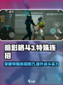 暗影格斗3🔥特殊连招大全，高手必学！