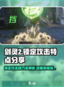 剑灵2锁定攻击特点分享介绍