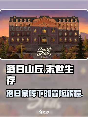 落日山丘🎨游戏画风分享，绝美画面不容错过！🔥截图1