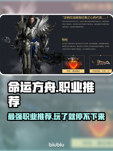 命运方舟🔥必玩职业推荐，新手必看！👇截图1