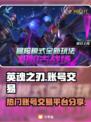 英魂之刃口袋版🔥账号交易超全攻略✨