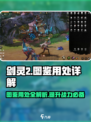 剑灵2图鉴大起底🔥游戏党必看！