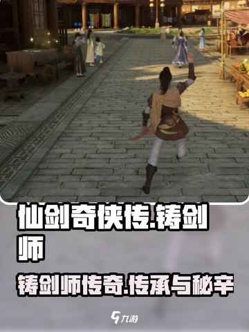 仙剑世界里的铸剑师是谁介绍截图1