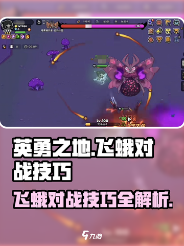 英勇之地🔥飞蛾对战全技巧分享！🎮截图1