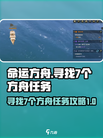 命运方舟寻找7个方舟任务怎么做介绍截图1