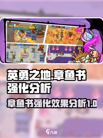 英勇之地章鱼书怎么样介绍截图1
