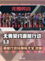 无畏契约源能行动兑换码大公开💥游戏党速来领取！🎮